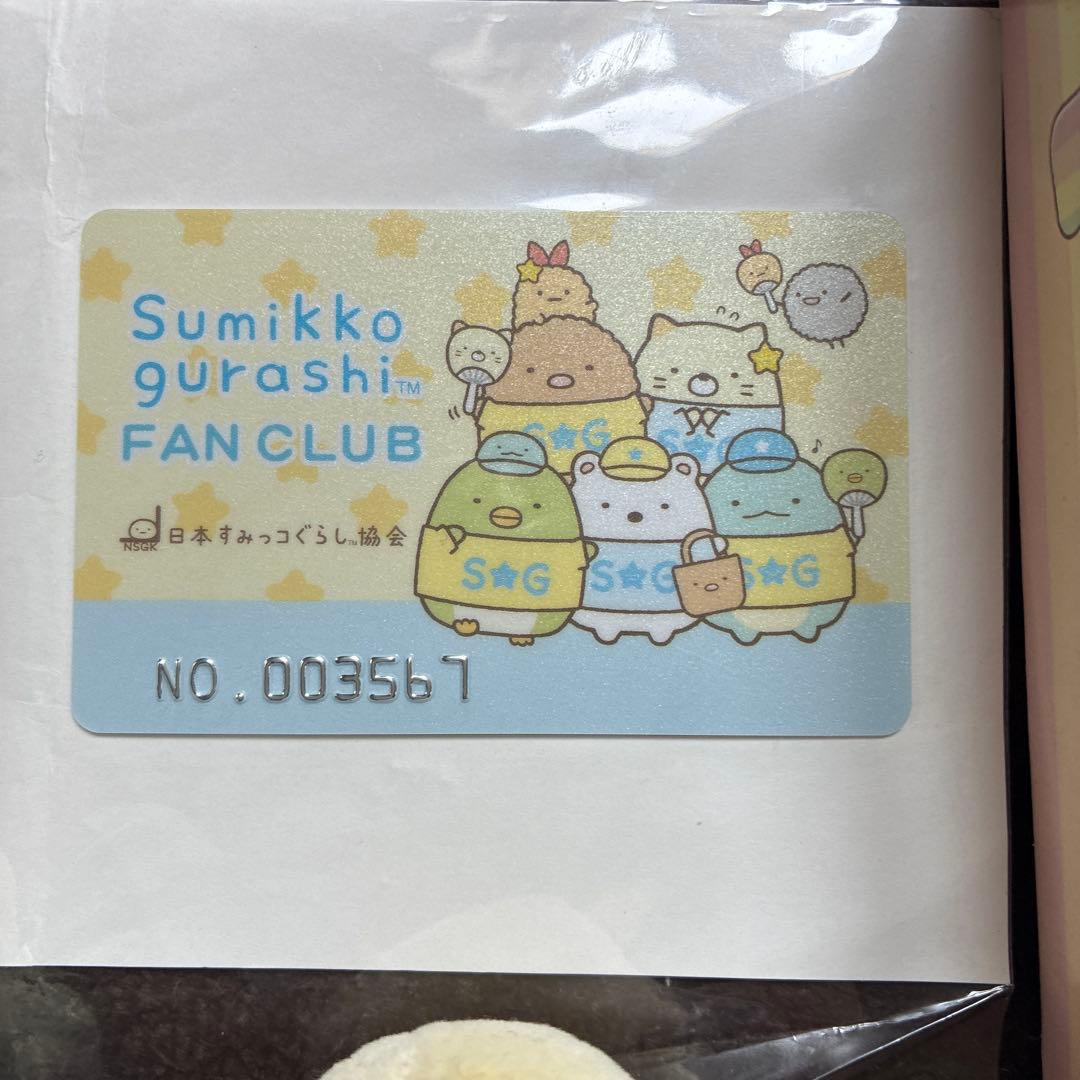 すみっこぐらし グッズまとめ売り ファンクラブグッズ限定品あり