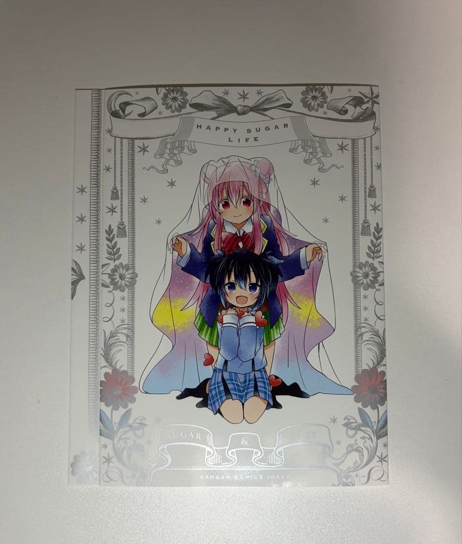 ハッピーシュガーライフ ガンガンJOKER雑誌付録セット - メルカリ
