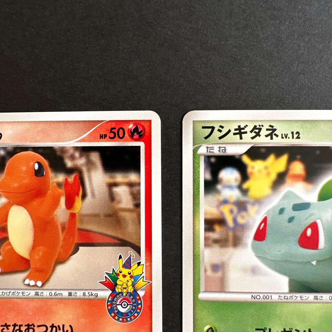 ポケカ ポケモンセンター10周年 ヒトカゲ フシギダネ ゼニガメ PROMO