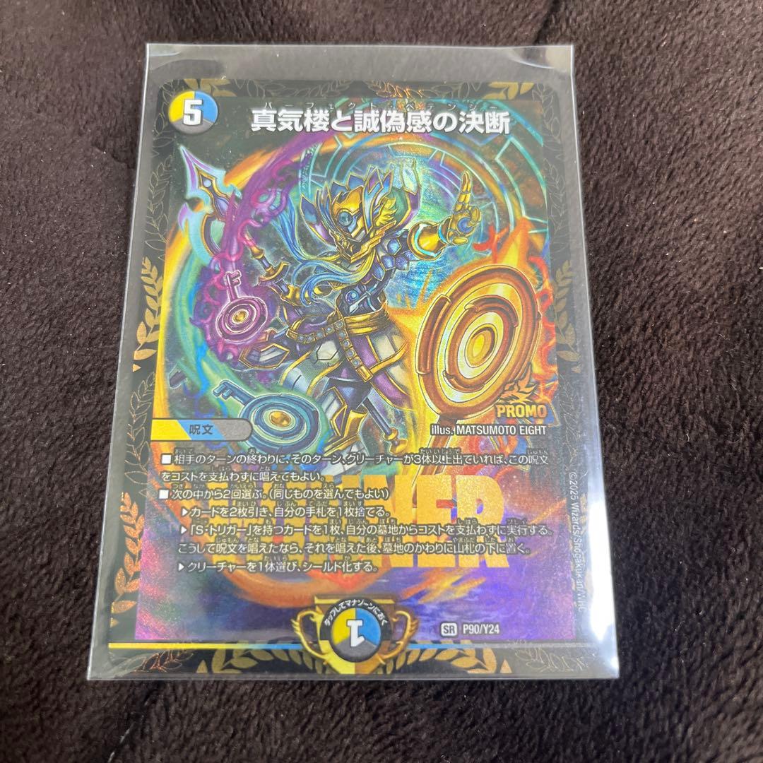 真気楼と誠偽感の決断　パーフェクトペテンシー　プロモ　1枚　ペテンシー　プロモ 真気楼と誠偽感の決断 パーフェクトペテンシー プロモ 1枚 ペテンシー