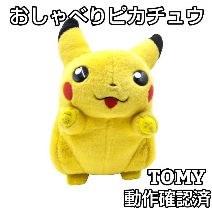 ☆動作確認済☆ TOMY おしゃべりピカチュウ2 ぬいぐるみ 初期 ポケモン