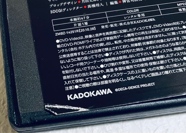 デカダンス　DECA DENCE 全６巻　レンタル版DVD 全巻セット