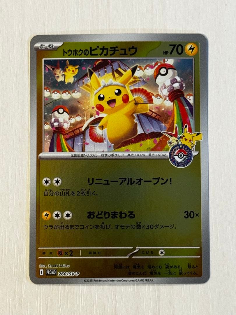 トウホクのピカチュウ 260/sv-p promo ポケモンカードゲーム - メルカリ