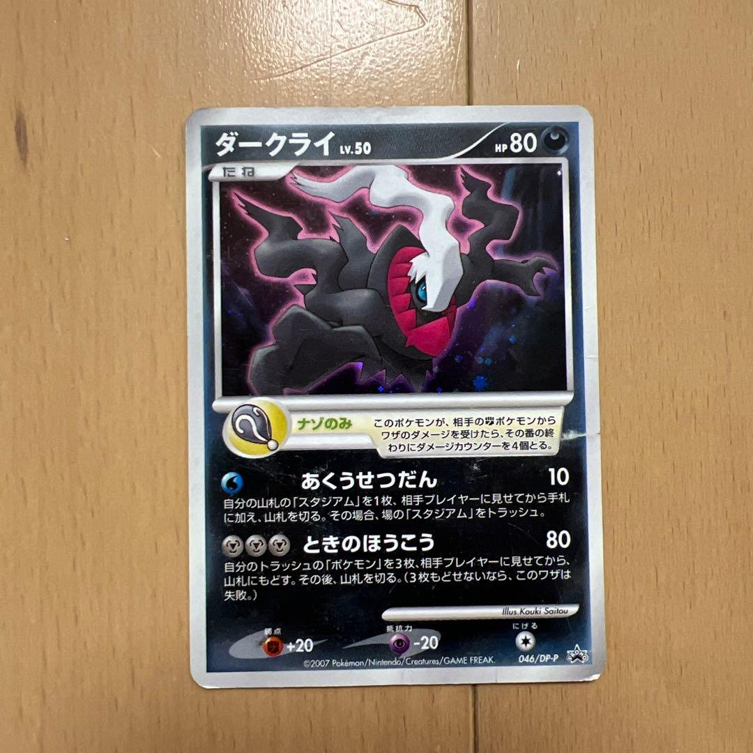 劇場版　ダークライ ポケモンカード ダークライ(037/XY-P) | プロモ | ドラゴンスター ネット買取