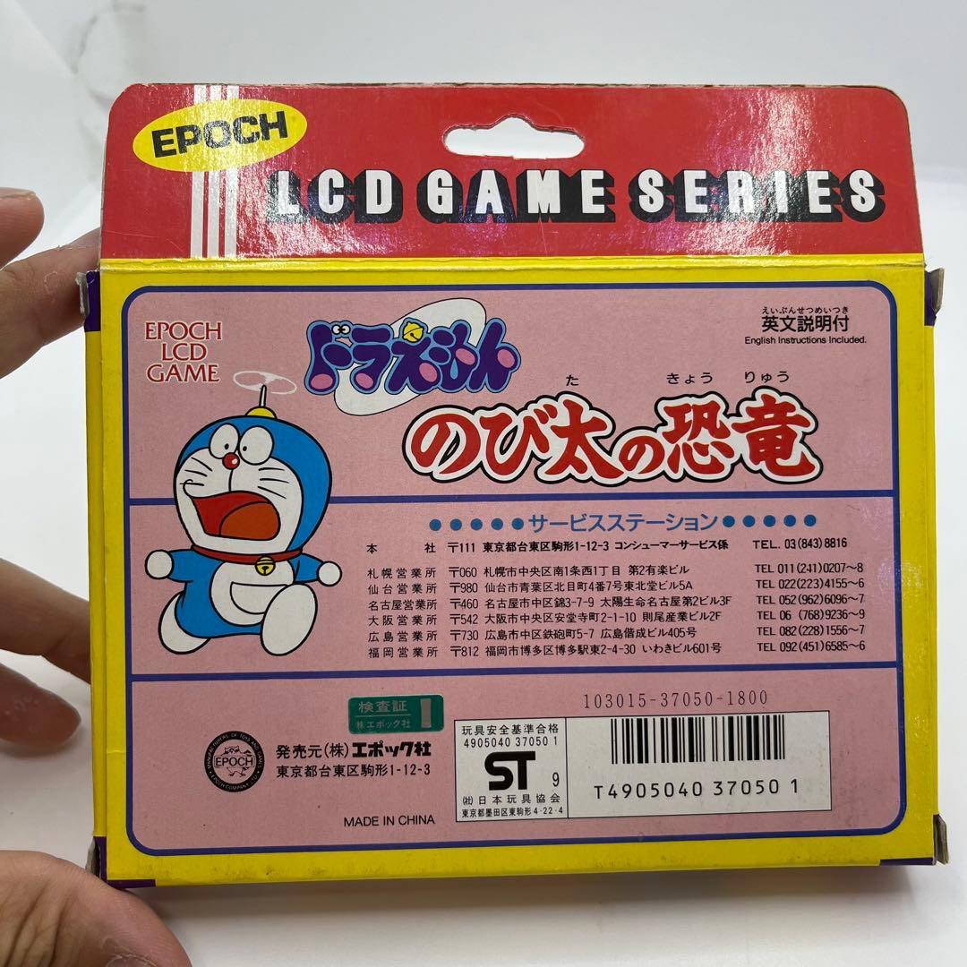 希少】ドラえもん のび太の恐竜 LCD ゲーム ゲームウォッチ エポック社