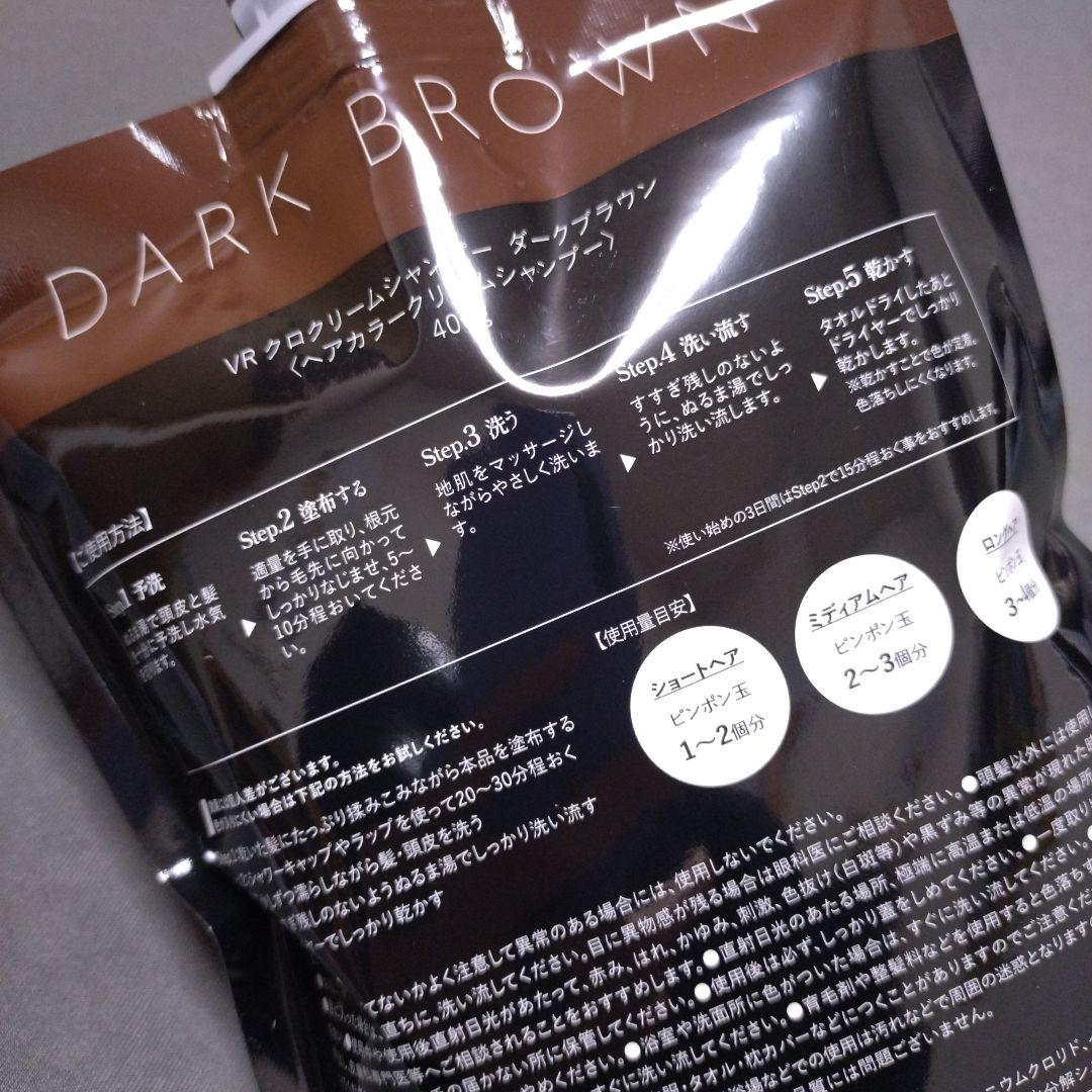 VR クロクリームシャンプー ダークブラウン KURO - メルカリ