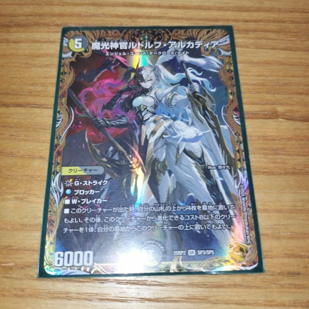 デュエマ 魔光神官ルドルフ・アルカディア 金トレジャー - メルカリ