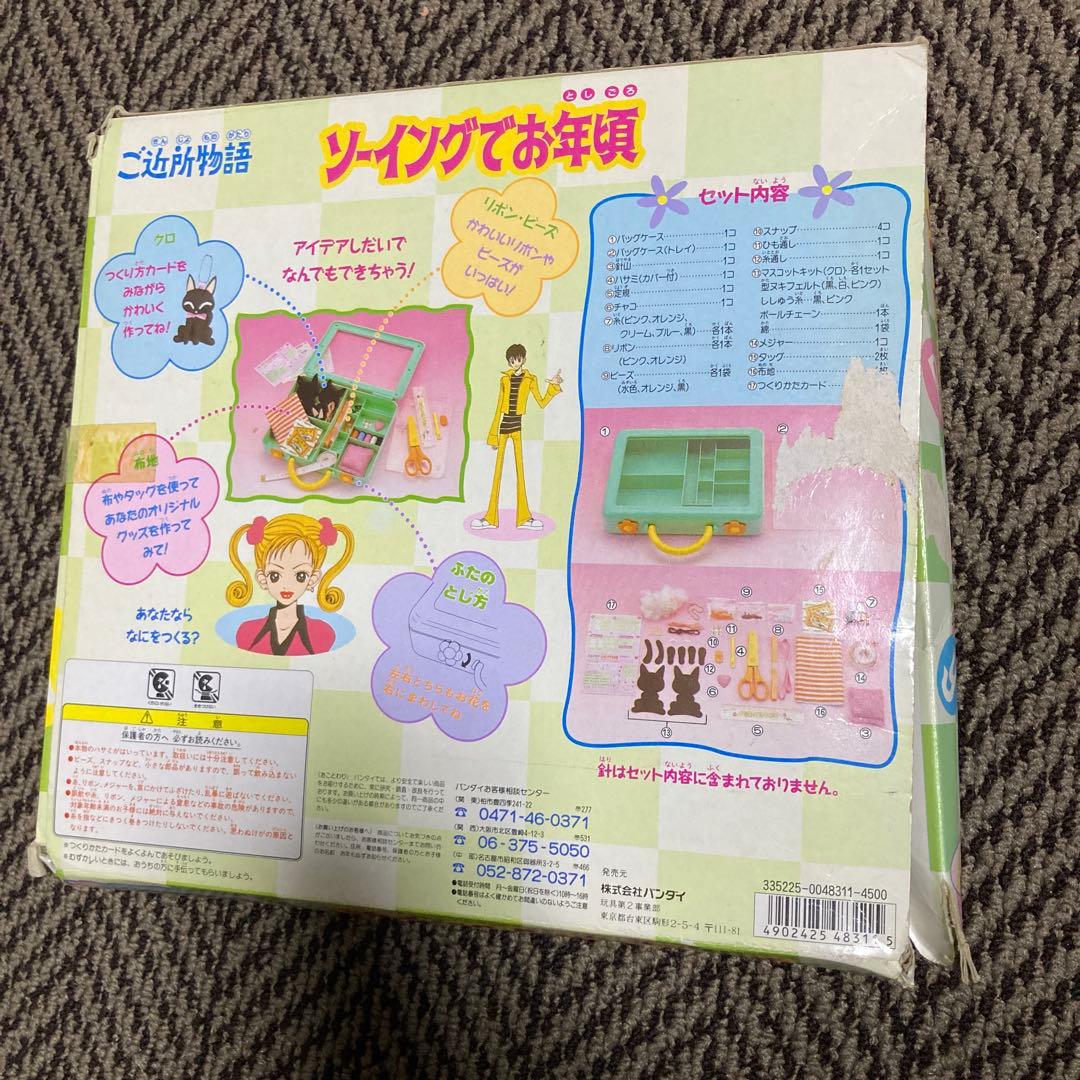 ご近所物語 ソーイングでお年頃 裁縫セット 裁縫道具 - メルカリ