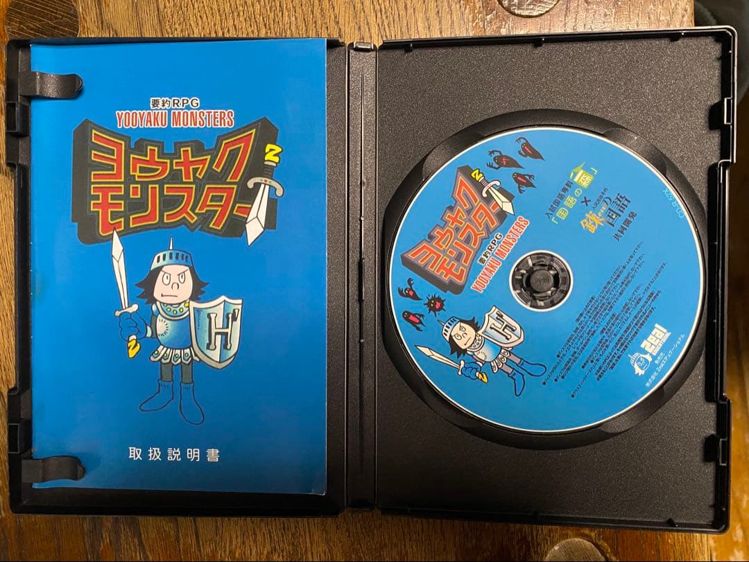 ヨウヤクモンスター 要約RPG 読解 国語 中学受験 山本ヒサオ - メルカリ