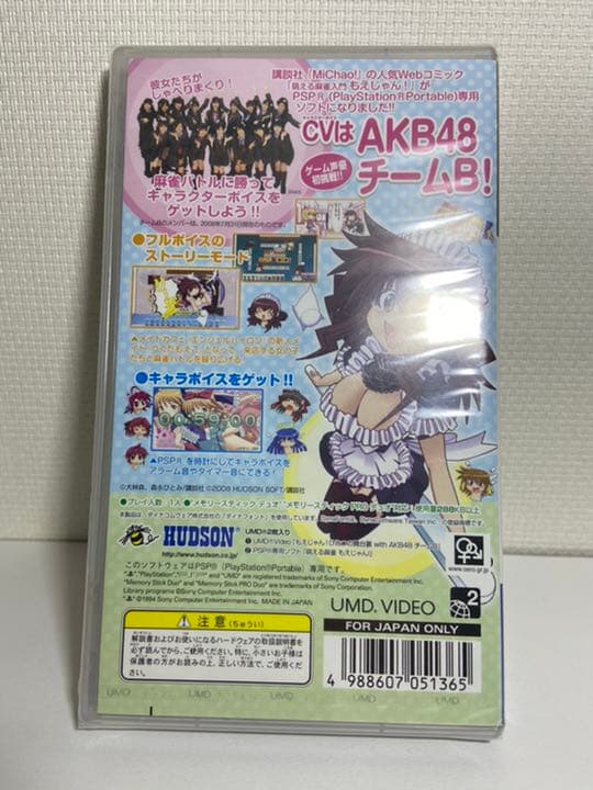 【新品 希少】萌える麻雀 もえじゃん！ psp プレイステーション