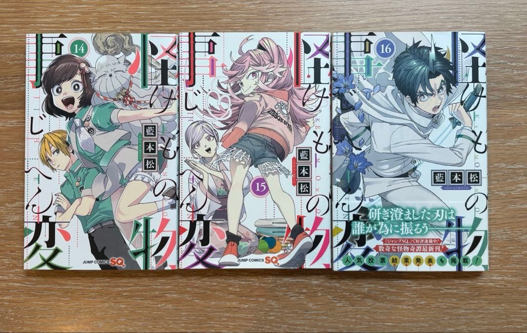 怪物事変 14巻 15巻 16巻 セット - メルカリ