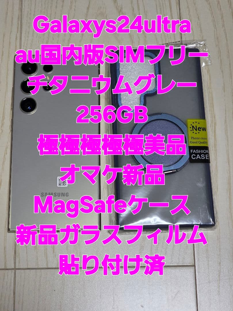 Galaxy S24 Ultra 256GB チタンウムグレー極極極極美品 Galaxy S24 Ultra 256GB Titanium Gray | Cellcom