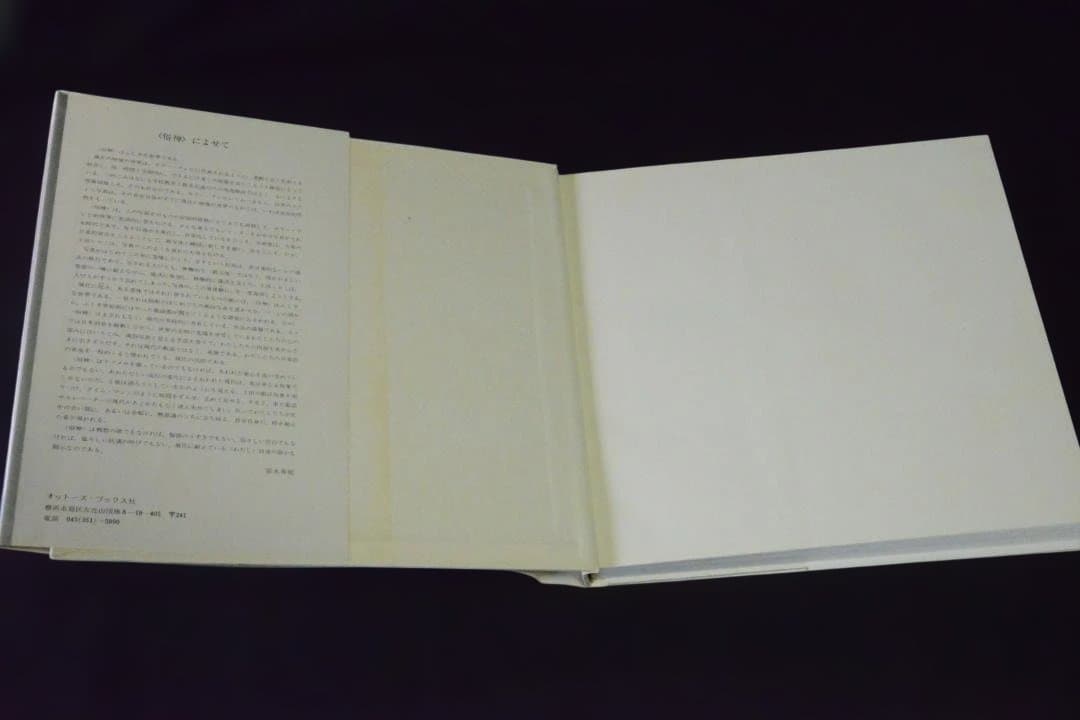 俗神 ZOKUSHIN：土田ヒロミ】1976年初版 ☆未読品 - メルカリ