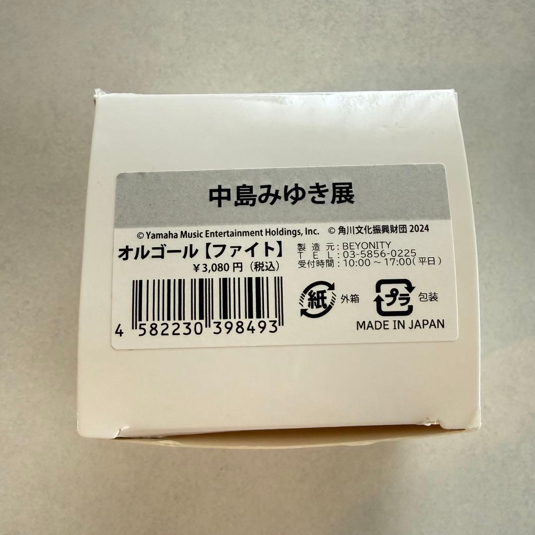 中島みゆき展 オルゴール ファイト！ - メルカリ