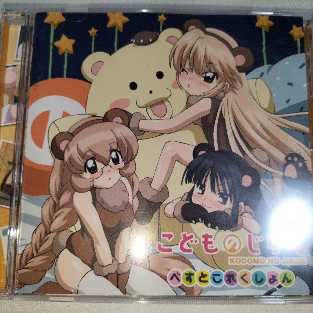 CD】「こどものじかん」べすとこれくしょん - メルカリ