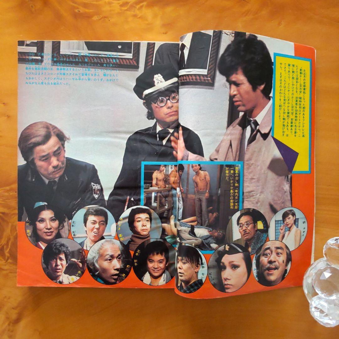 昭和レトロ∕希少∕週刊少年キング∕1975年3号∕スターかくし芸∕西城