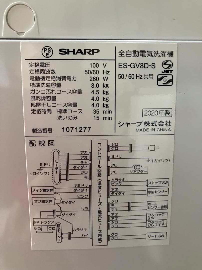 大阪引取限定　SHARP ES-GV8D-S 8.0kg 洗濯機 本体