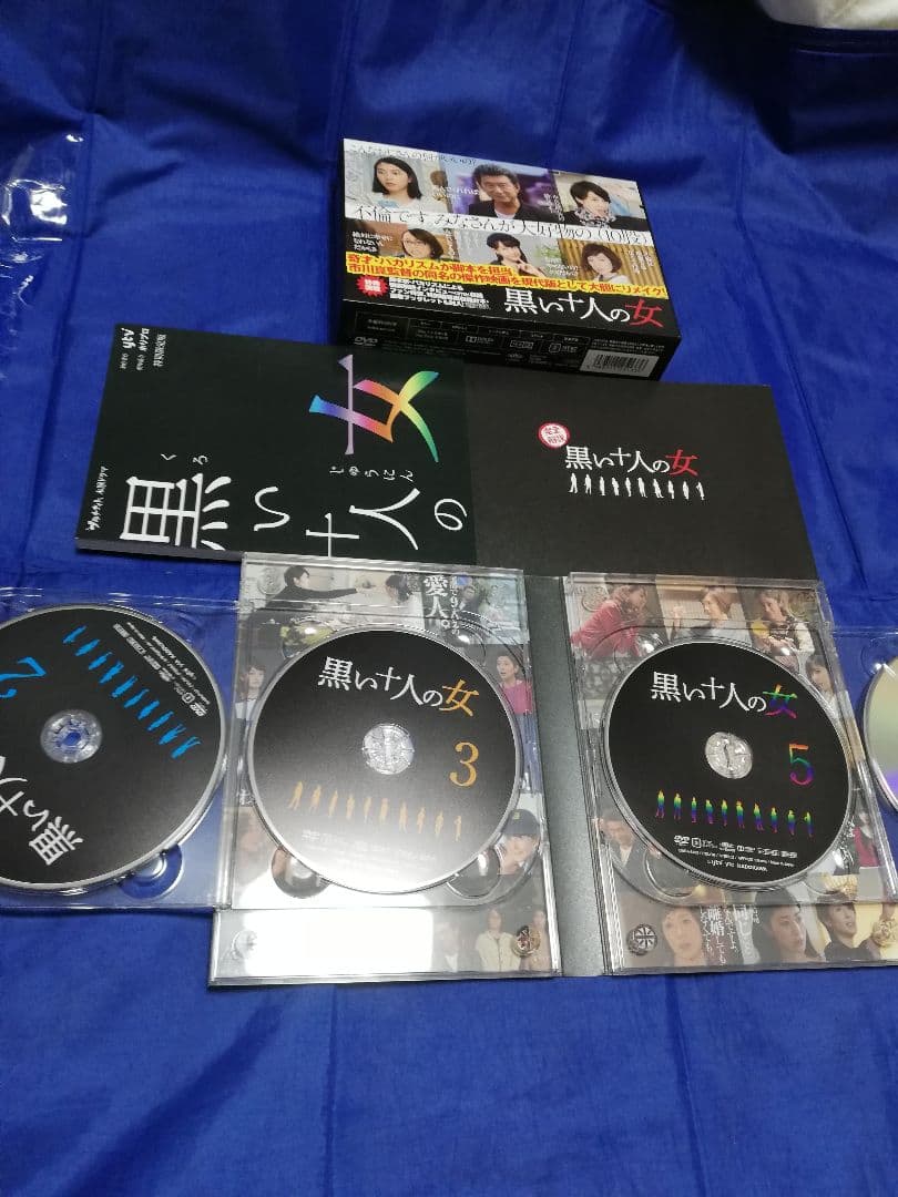 黒い十人の女 DVD-BOX　バカリズム