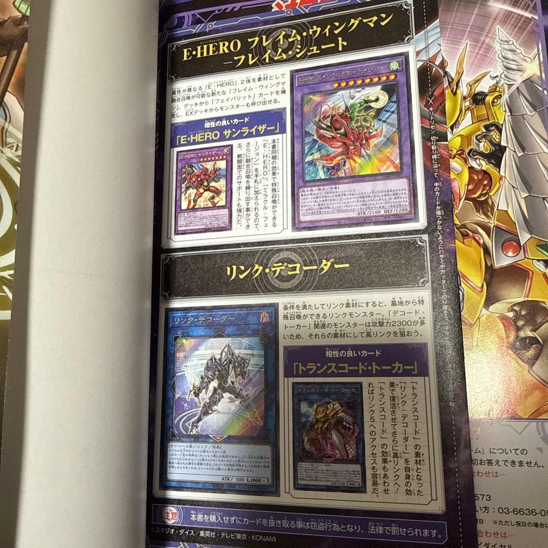 遊戯王 デュエルモンスターズ ザ・ヴァリアブル・ブック EX3 付録