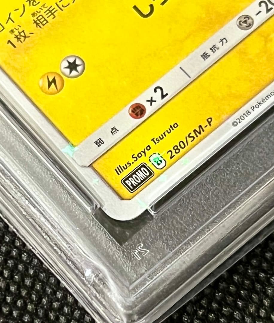 PSA10 ヨコハマのピカチュウ プロモ 280/SM-P 2018 横浜限定 - メルカリ