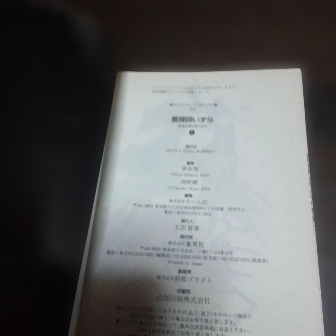 特典付き霊媒師いずな全20巻(全巻初版本、帯付き)