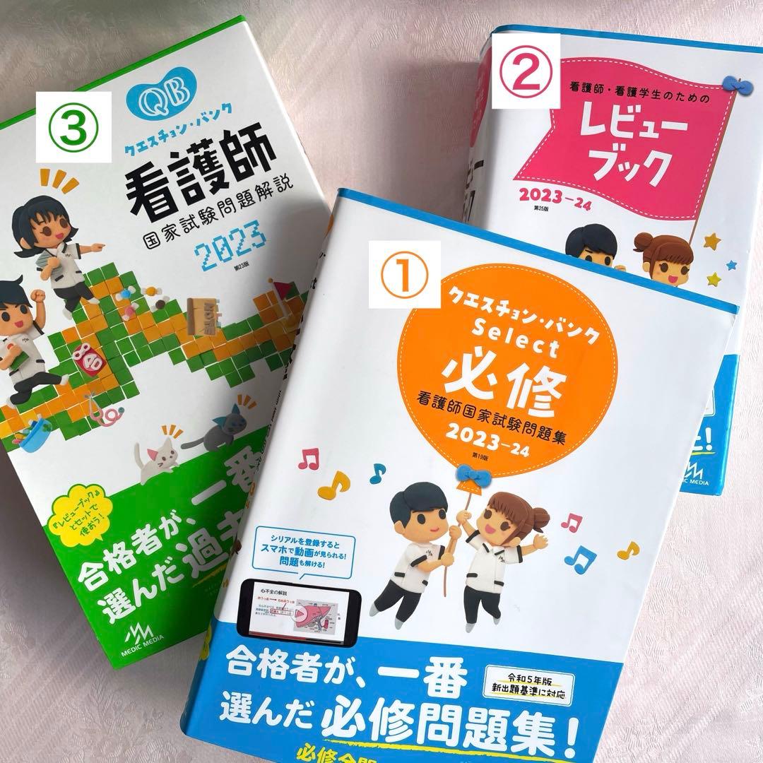 看護師国家試験応援セット 必修/レビューブック/QB - メルカリ