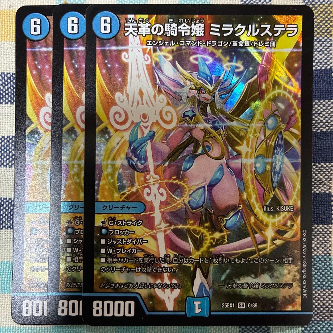 天革の騎令嬢ミラクルステラ 3枚 - メルカリ