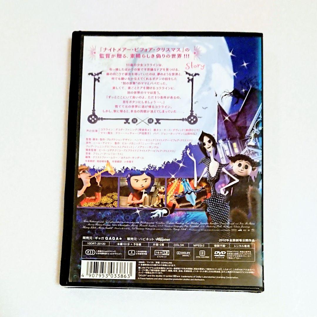 激レア 希少品「コララインとボタンの魔女('09米)」DVD アニメ - メルカリ