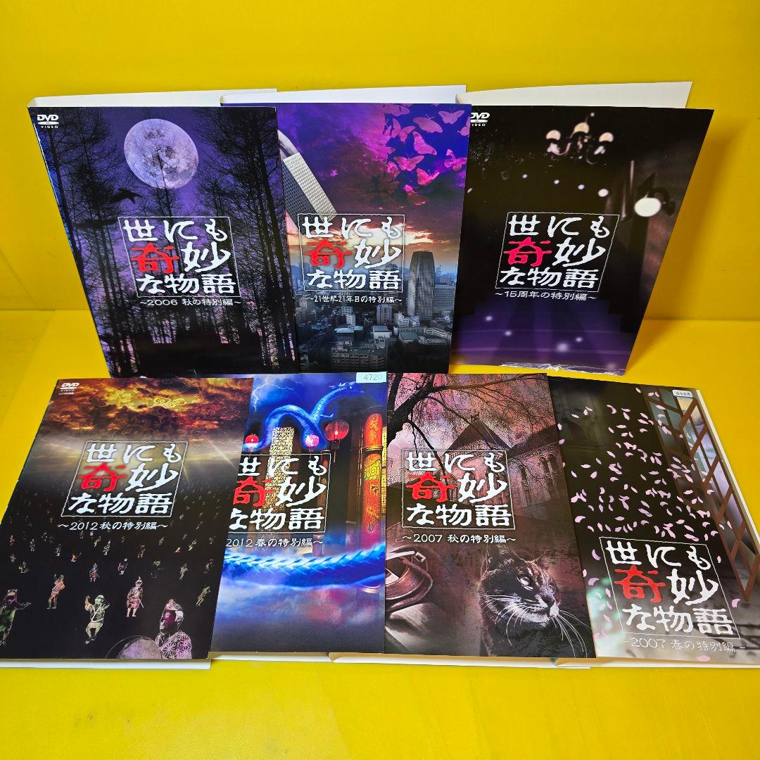 世にも奇妙な物語　　DVD7巻セット