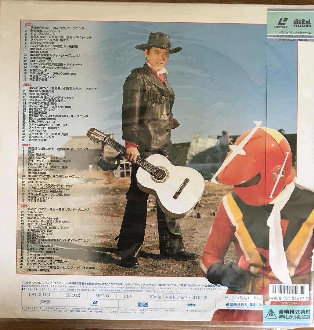 快傑ズバット レーザーディスク全4巻セット - メルカリ