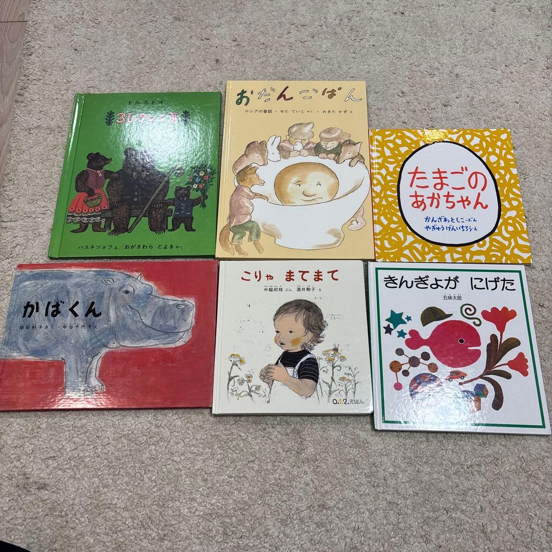 福音館書店 絵本セット6冊（たまごのあかちゃんなど） - メルカリ
