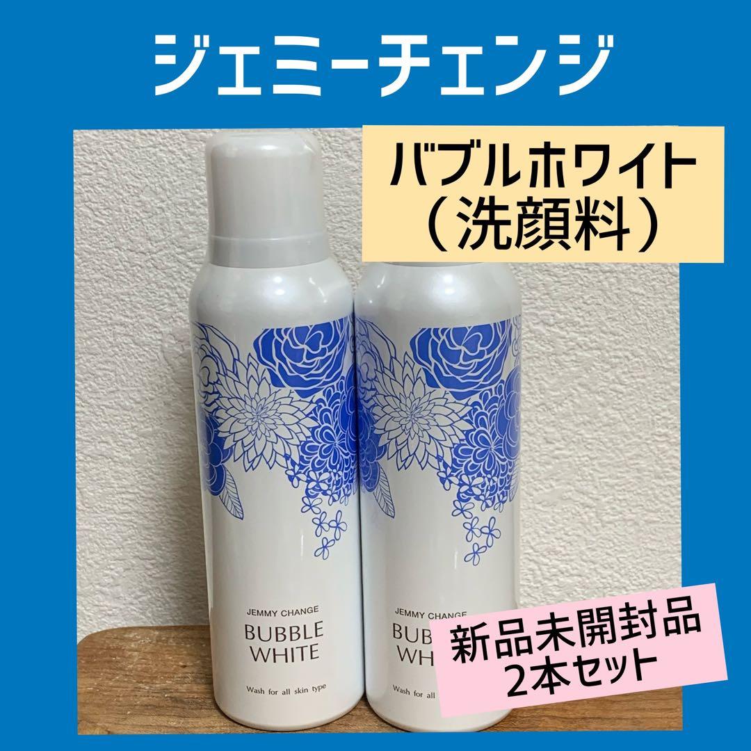 ジェミー チェンジ バブルホワイト (洗顔料）新品未開封品 2本セット