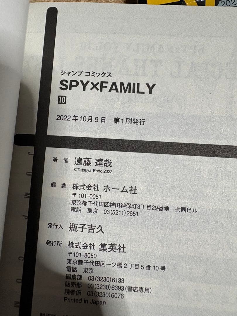 スパイファミリー 1〜14巻＋ファンブック＋8巻同梱版 - メルカリ