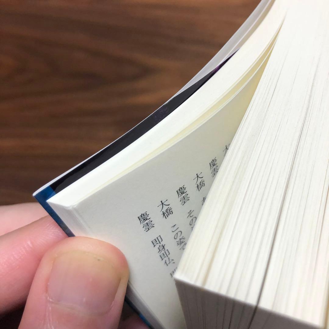 我が屍に化粧する 倉田啓明綺想探偵作品集 盛林堂ミステリアス