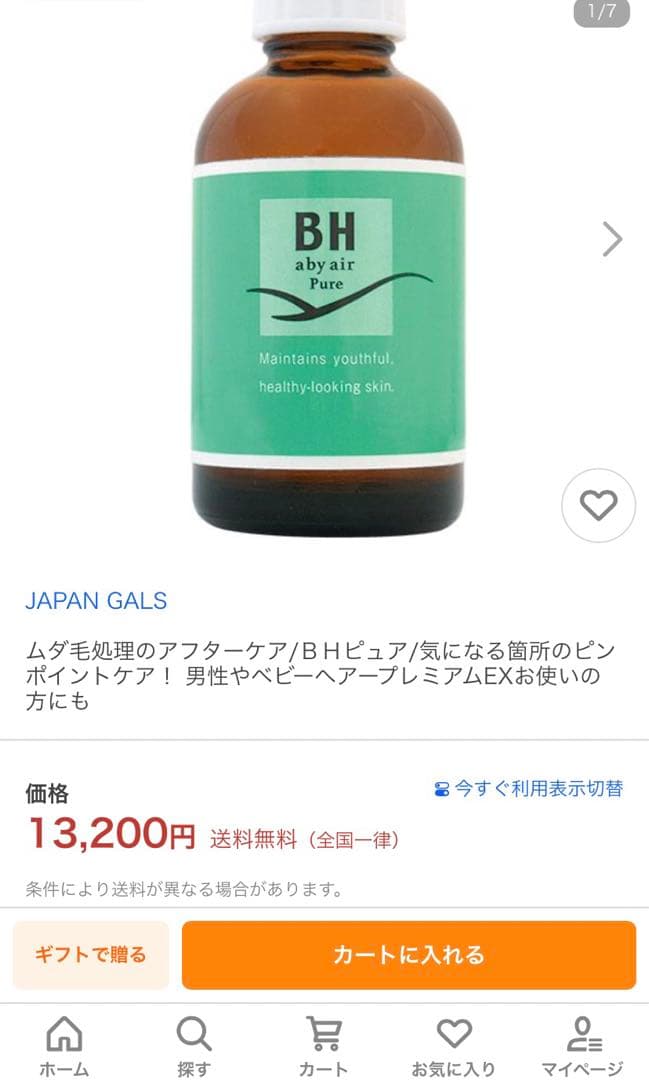 ボディローション 脱毛後 BHエアエッセンス 50ml