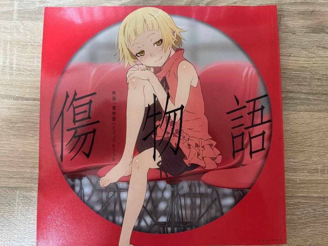 化物語　小説　化物語から死物語(下)までの全巻プラスおまけ