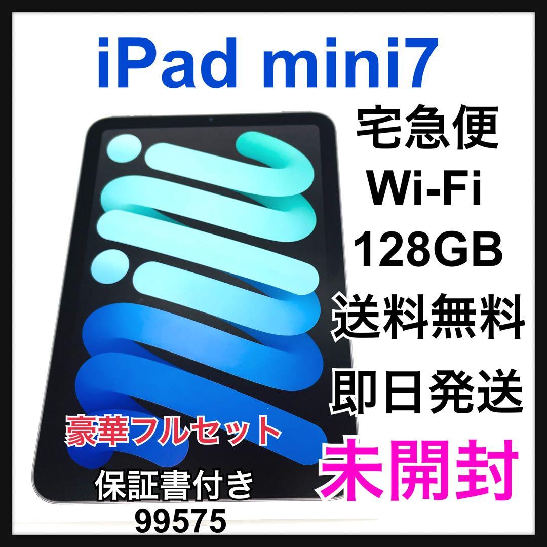 新品　未開封　iPad mini 7 128 GB Wi-Fi グレイ　本体 iPad mini ☆新品未開封 Apple 第7世代 8.3インチ Wi-Fi 128GB