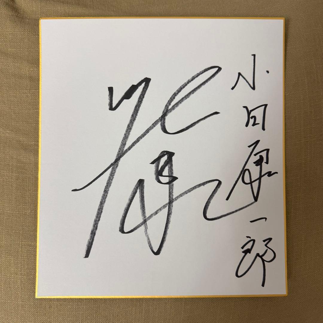 横浜DeNAベイスターズ 小田康一郎 直筆サイン色紙 青山学院大学 侍