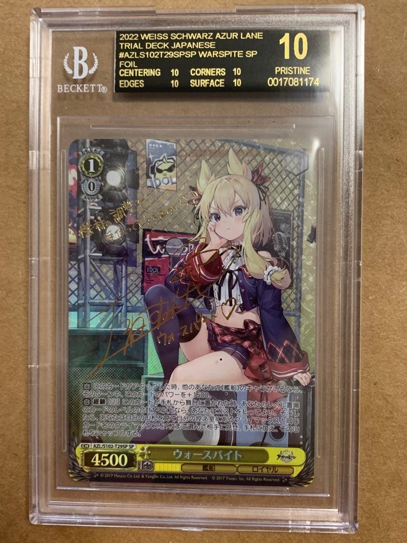 ウォースパイトSPbgs10アズールレーンヴァイスシュバルツ