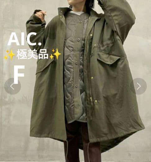 ✨極美品✨】AIC.◎3WAYキルティングライナー付きモッズコート - メルカリ