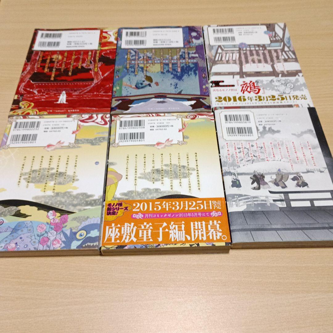 モノノ怪 坂井家化猫騒動・海坊主・座敷童子・鵺・小説版モノノ怪 執