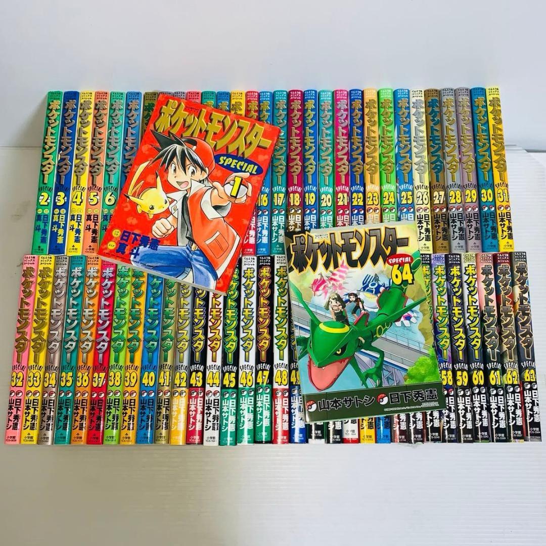ポケットモンスター スペシャル 全巻セット 1-64巻 - メルカリ