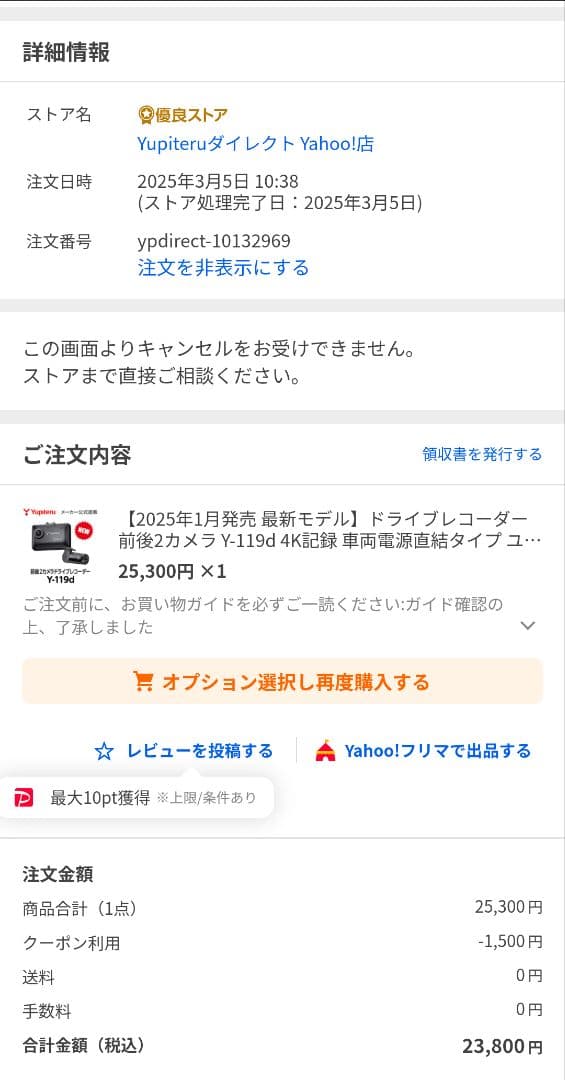 ジワジワお値下げ中 Yupiteru ドライブレコーダー Y-119d - メルカリ