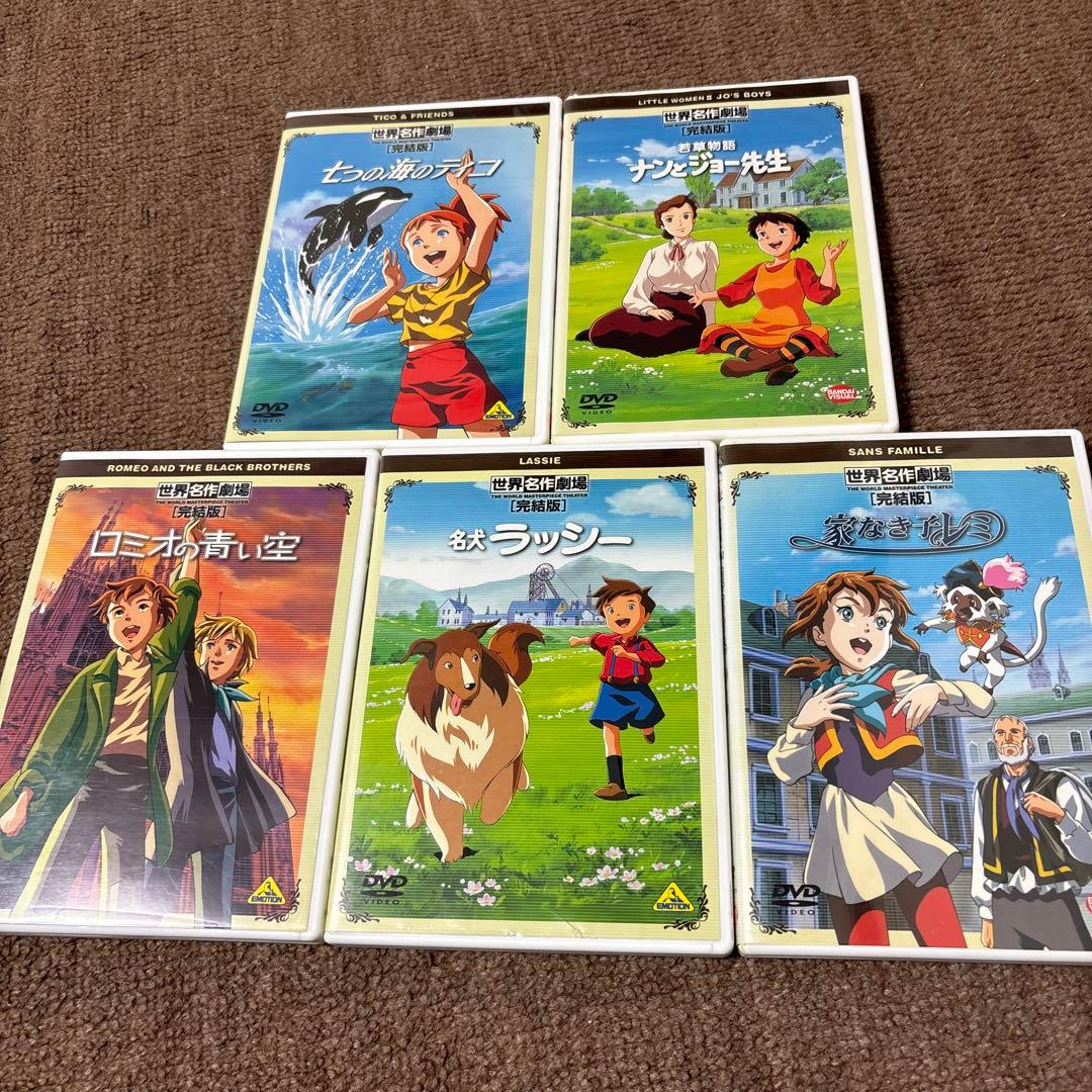 世界名作劇場完結版全セット - メルカリ