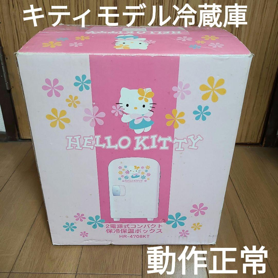 HELLO KITTY ミニ冷蔵庫 冷温庫HR-4708KT ハローキティ 未使用】希少 当時物 ハローキティ ミニ冷蔵庫 保温機能付き。 2000