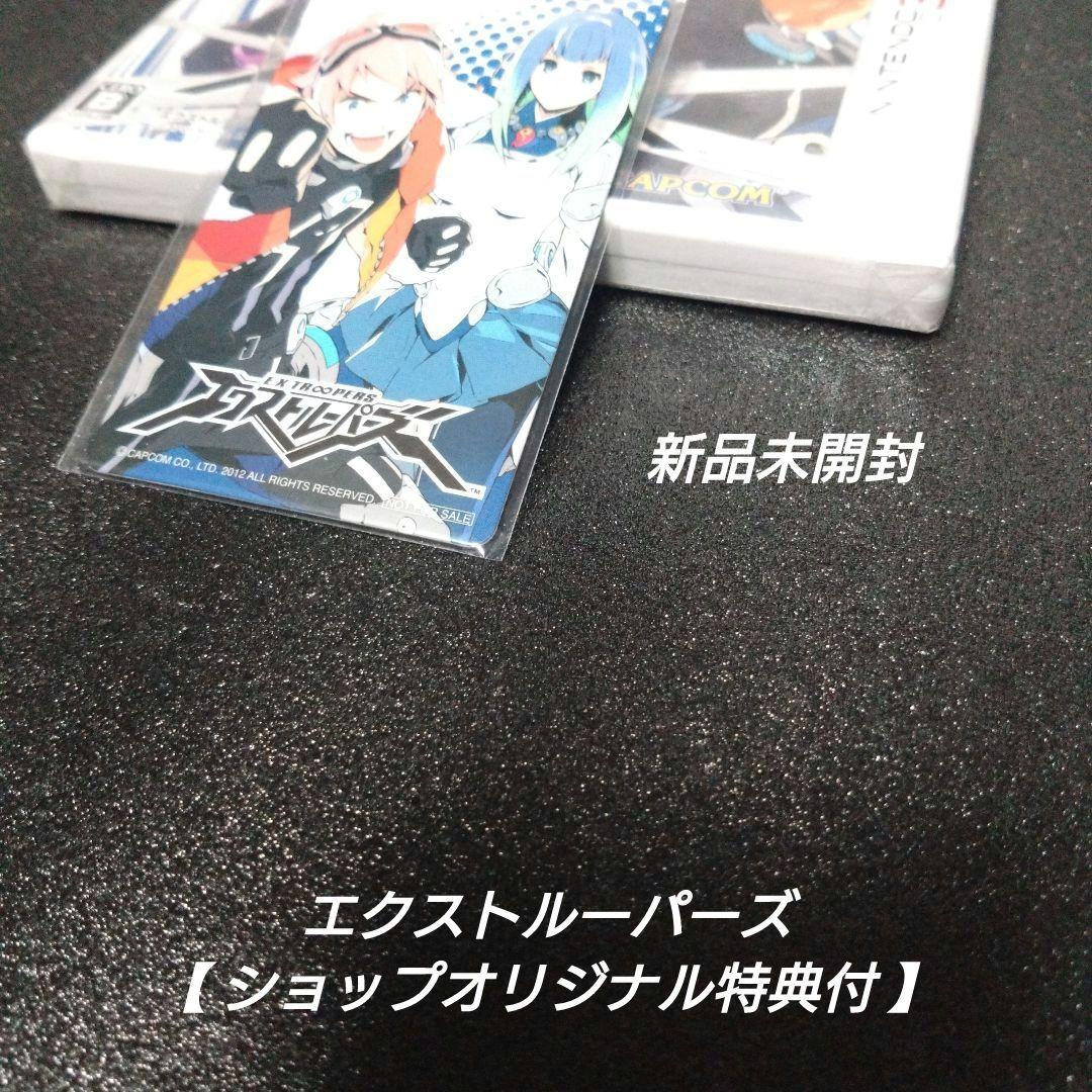 3DS][新品未開封]エクストルーパーズ【ショップオリジナル特典付
