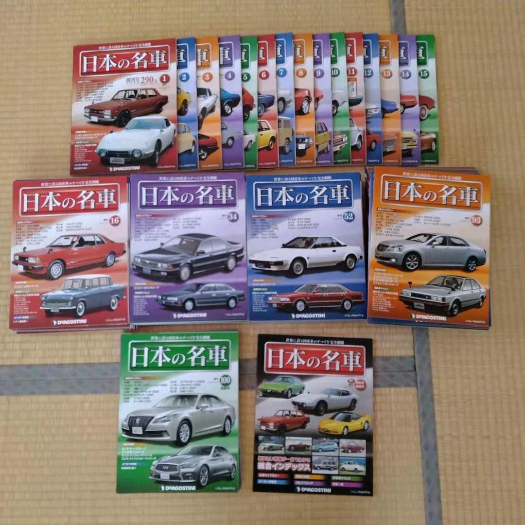週刊 日本の名車 創刊号〜完結号 - メルカリ
