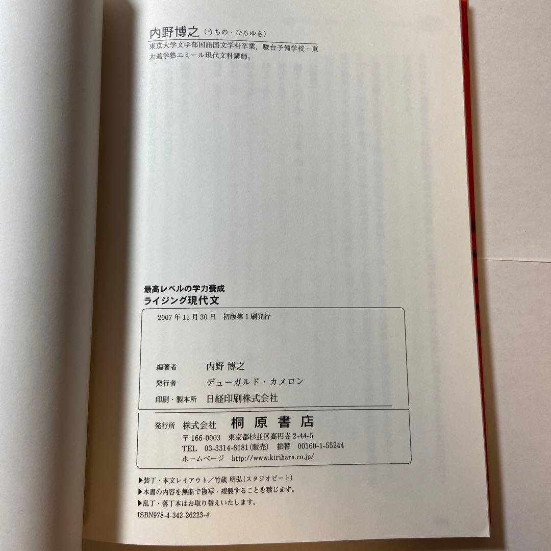 美品】【未使用】ライジング現代文 最高レベルの学力養成 - メルカリ