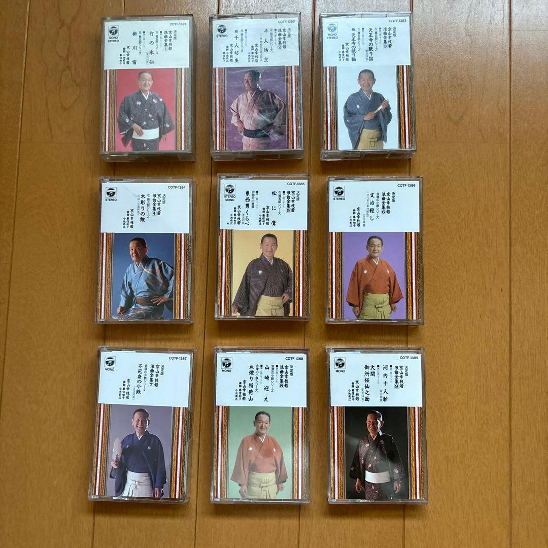 京山幸枝若/浪曲全集/カセットテープ9巻組 - メルカリ