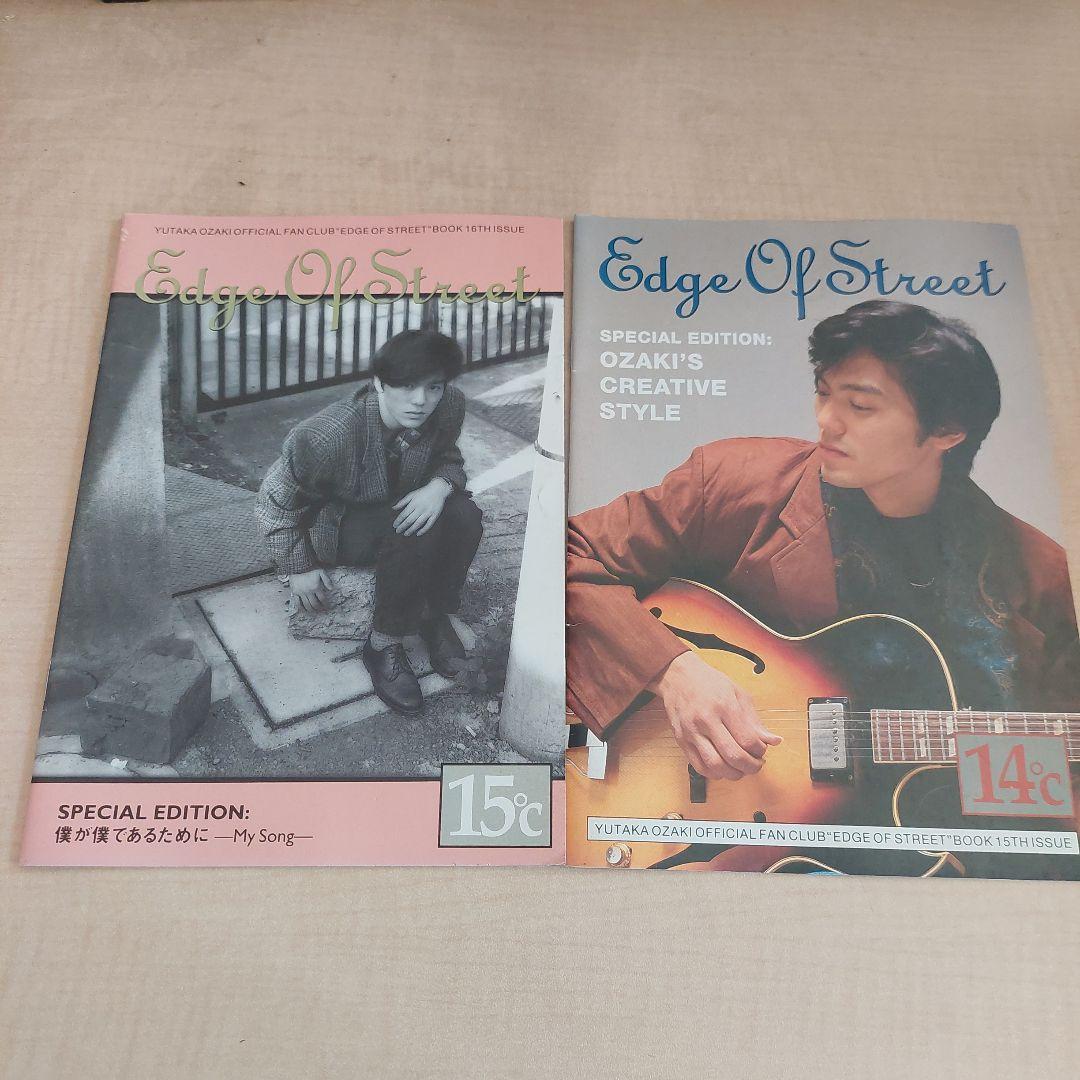 お値下げ 尾崎豊オフィシャル・ファンクラブ「エッジ オブ ストリート